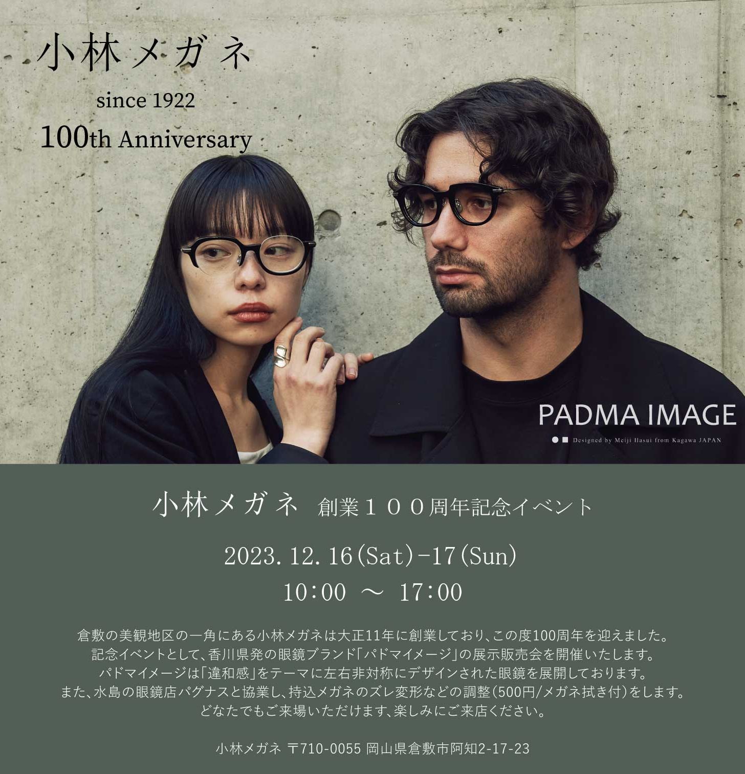 2023/12/16-17 PADMA IMAGE in 倉敷(岡山県)