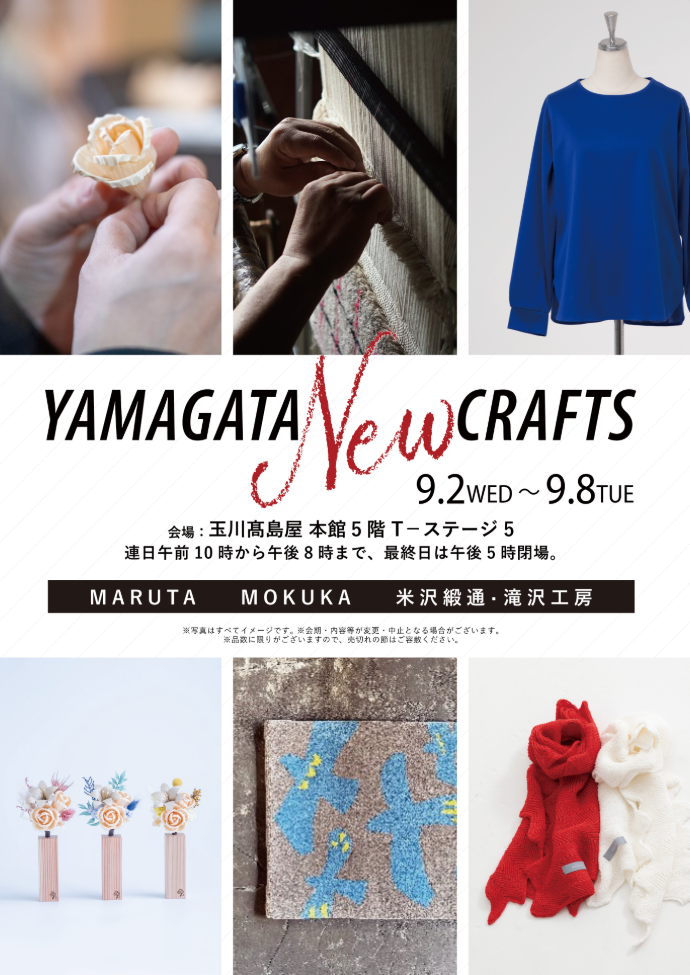 玉川高島屋にて展示販売をいたします