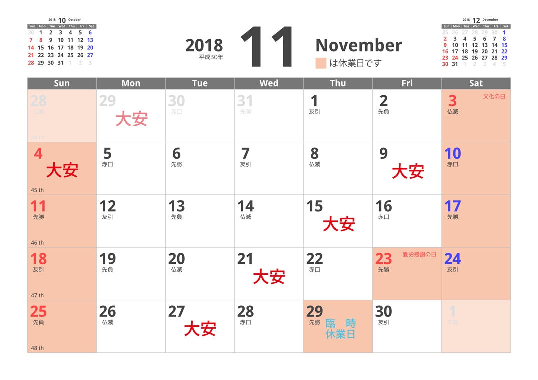 11月の営業日について