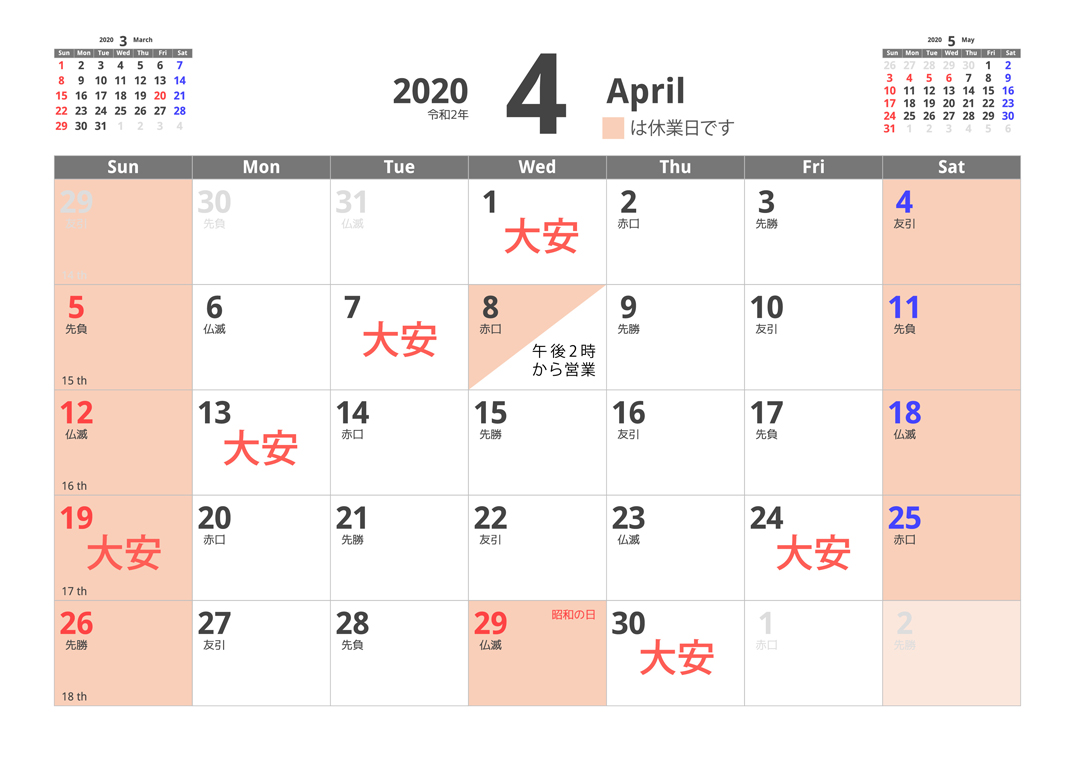 4月の営業日について