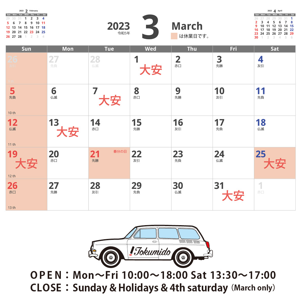 3月の営業日について