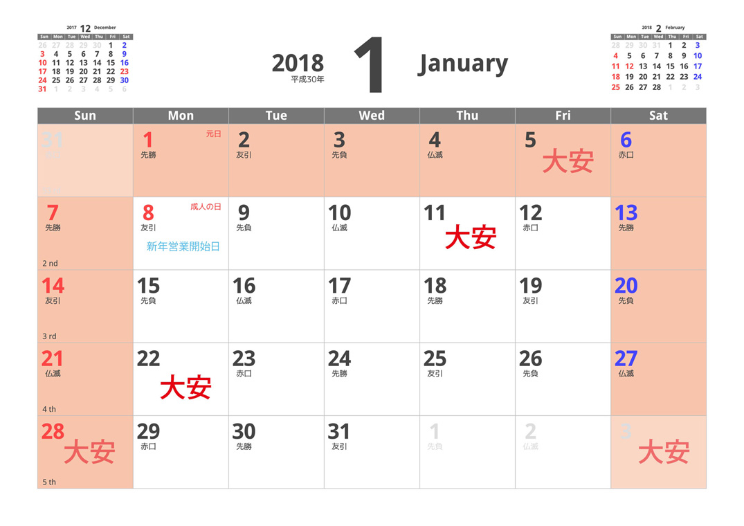 1月の営業日について