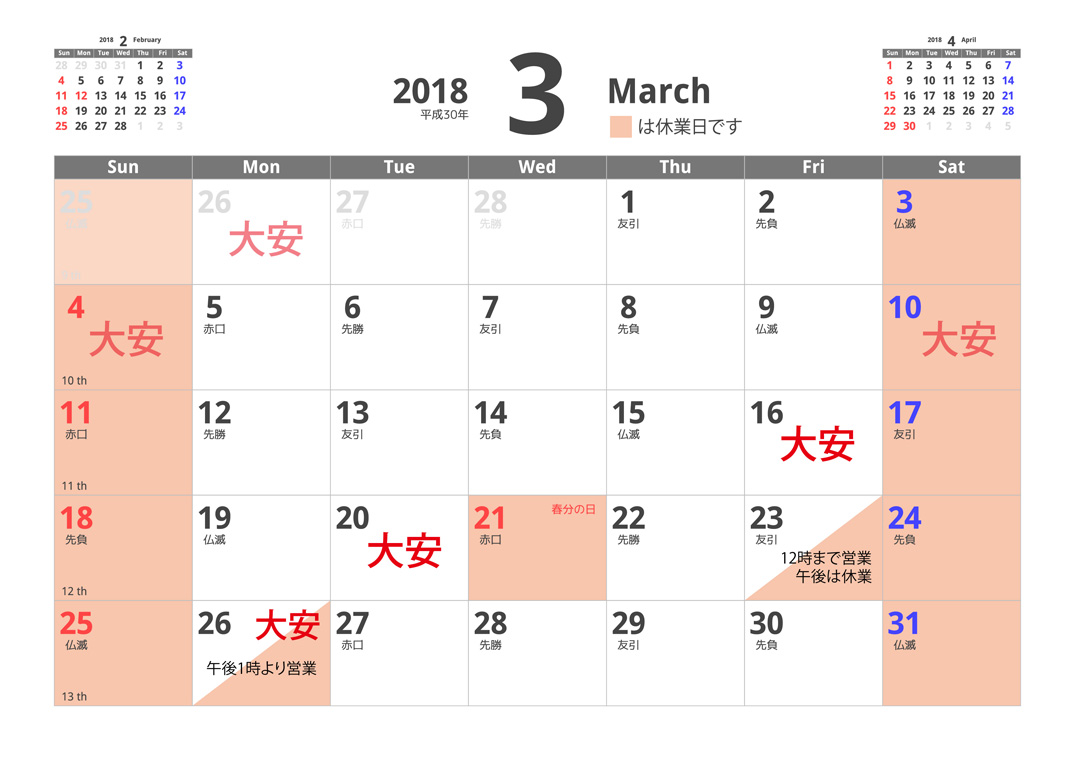 3月の営業日について