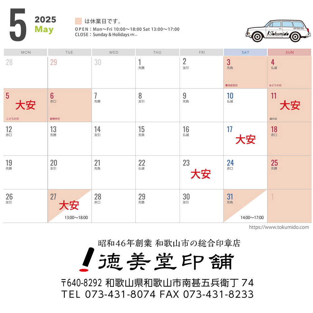 5月の営業日について