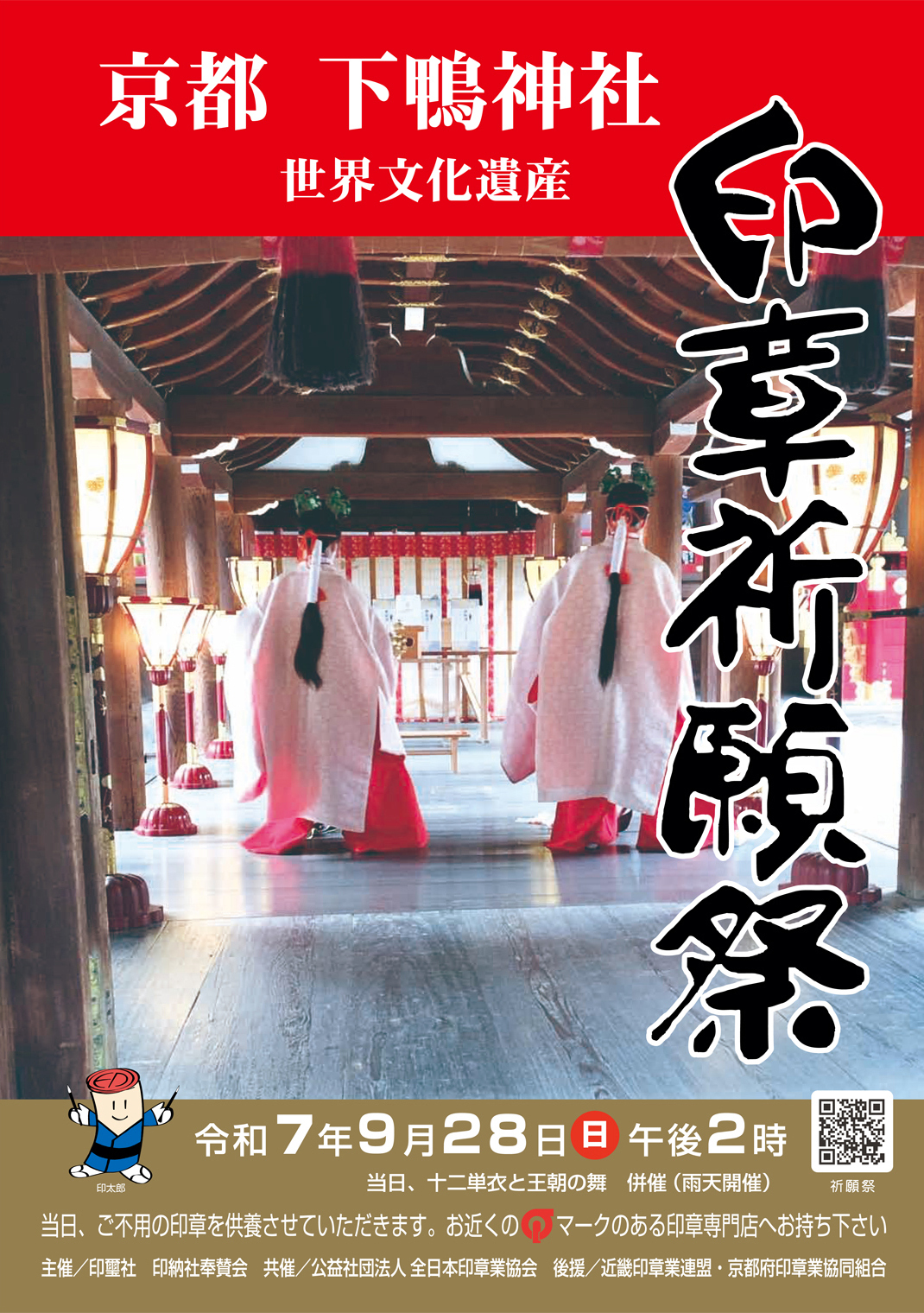 【印章の日】ご不要印鑑の供養のご案内