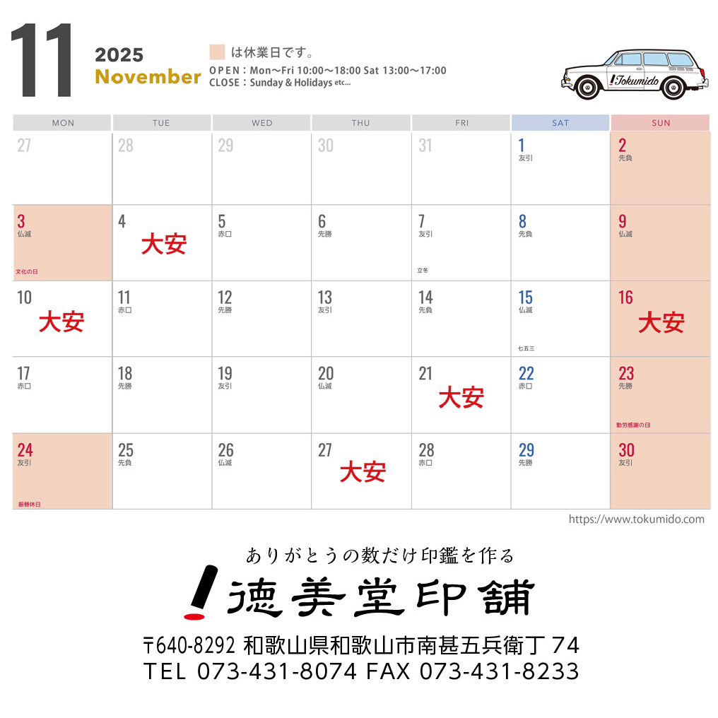 11月の営業日について