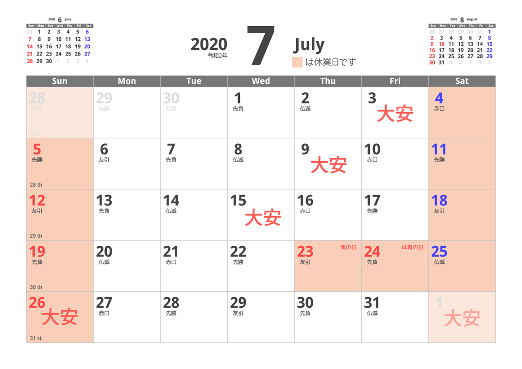 7月の営業日について