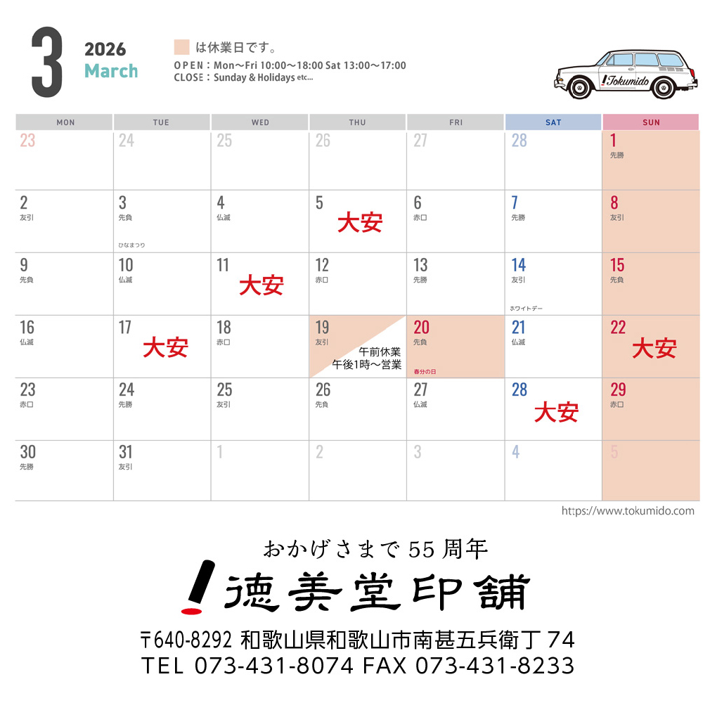 3月の営業日について