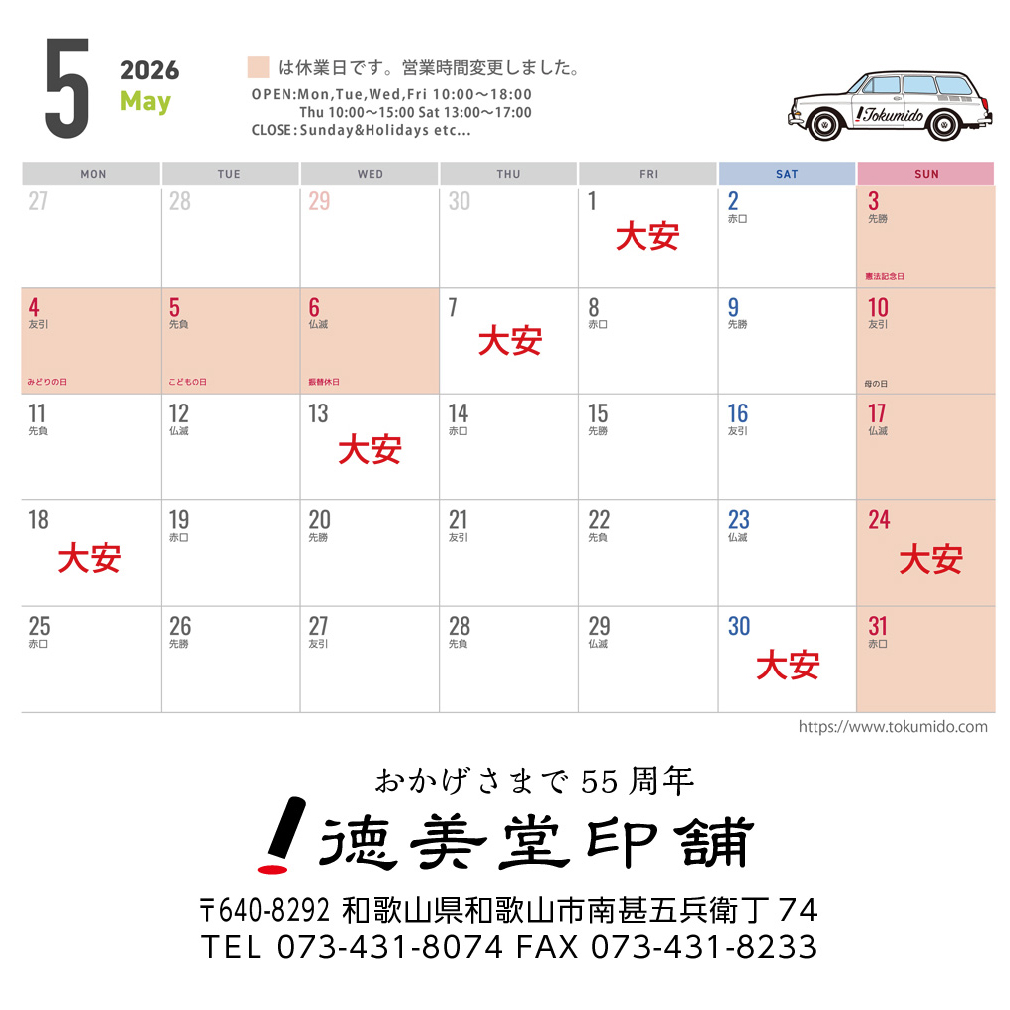 5月の営業日について
