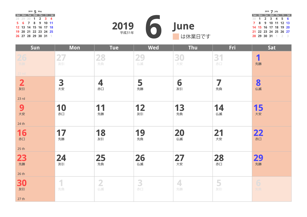 6月の営業日について