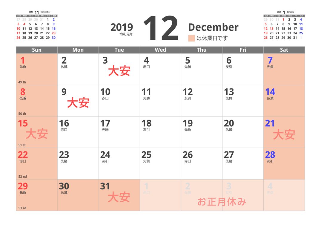 12月の営業日について