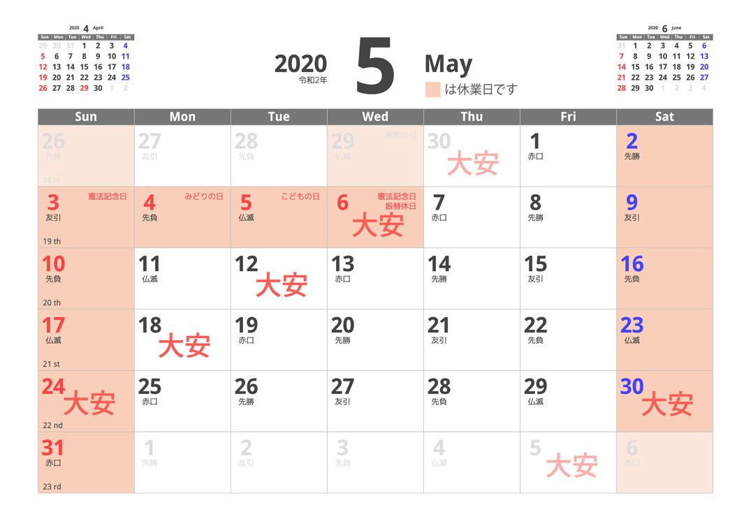 5月の営業日について