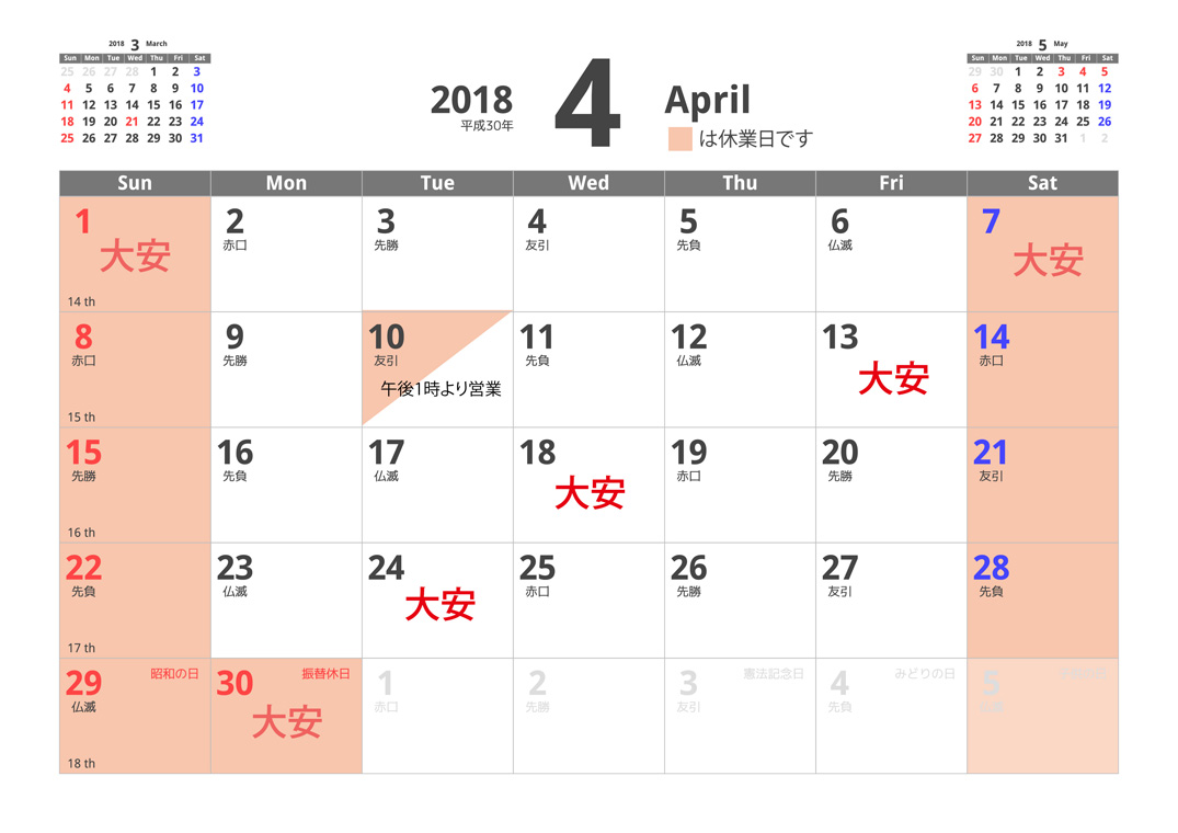 4月の営業日について