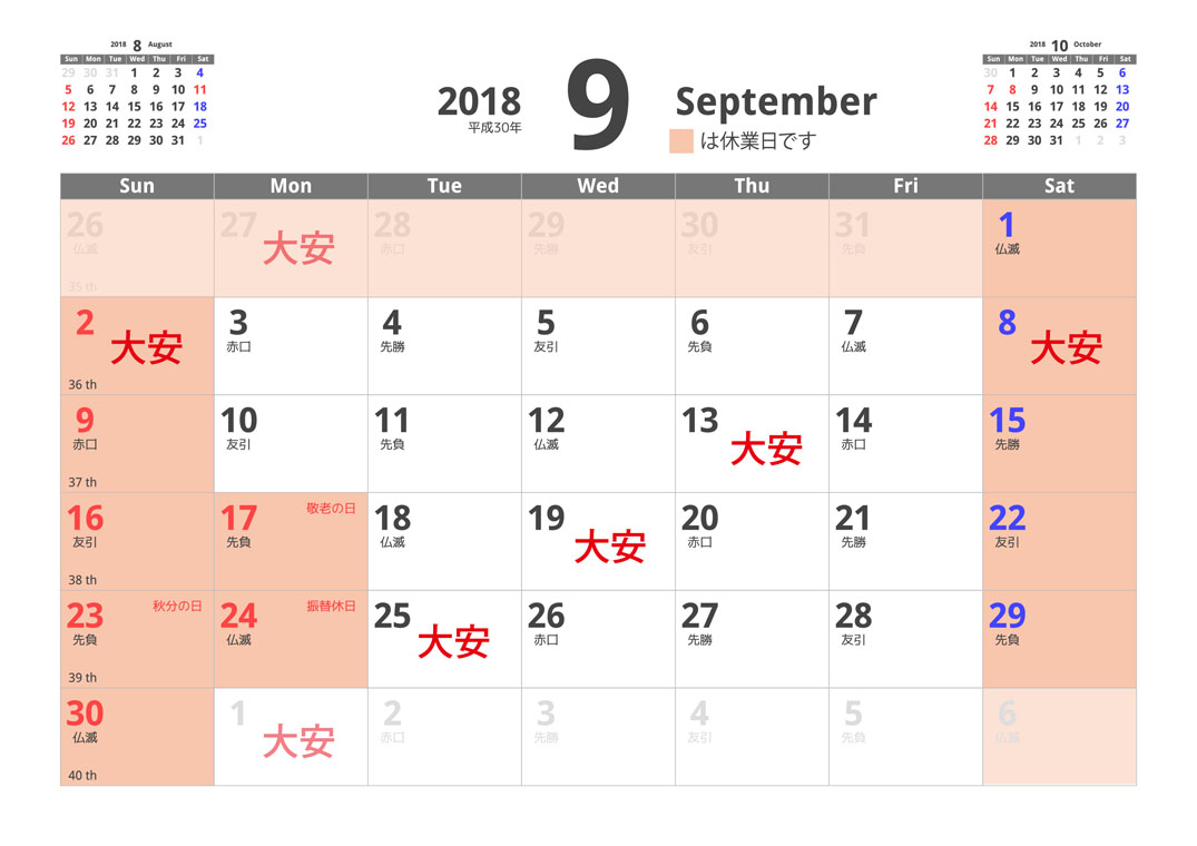 9月の営業日について