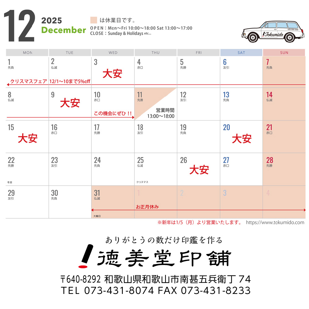 12月の営業日について