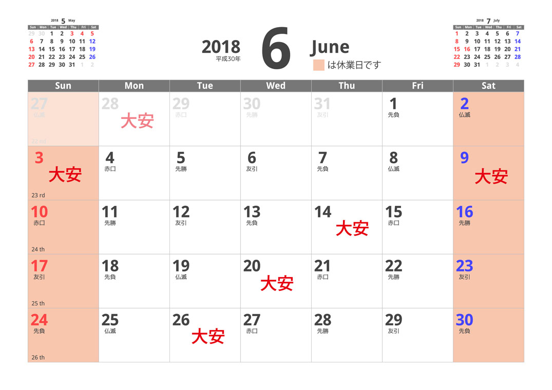 6月の営業日について