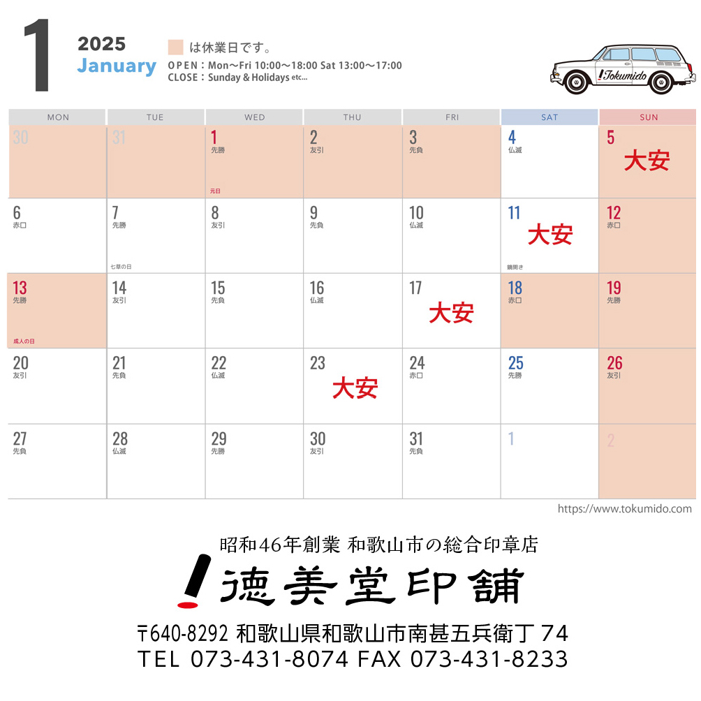 1月の営業日について