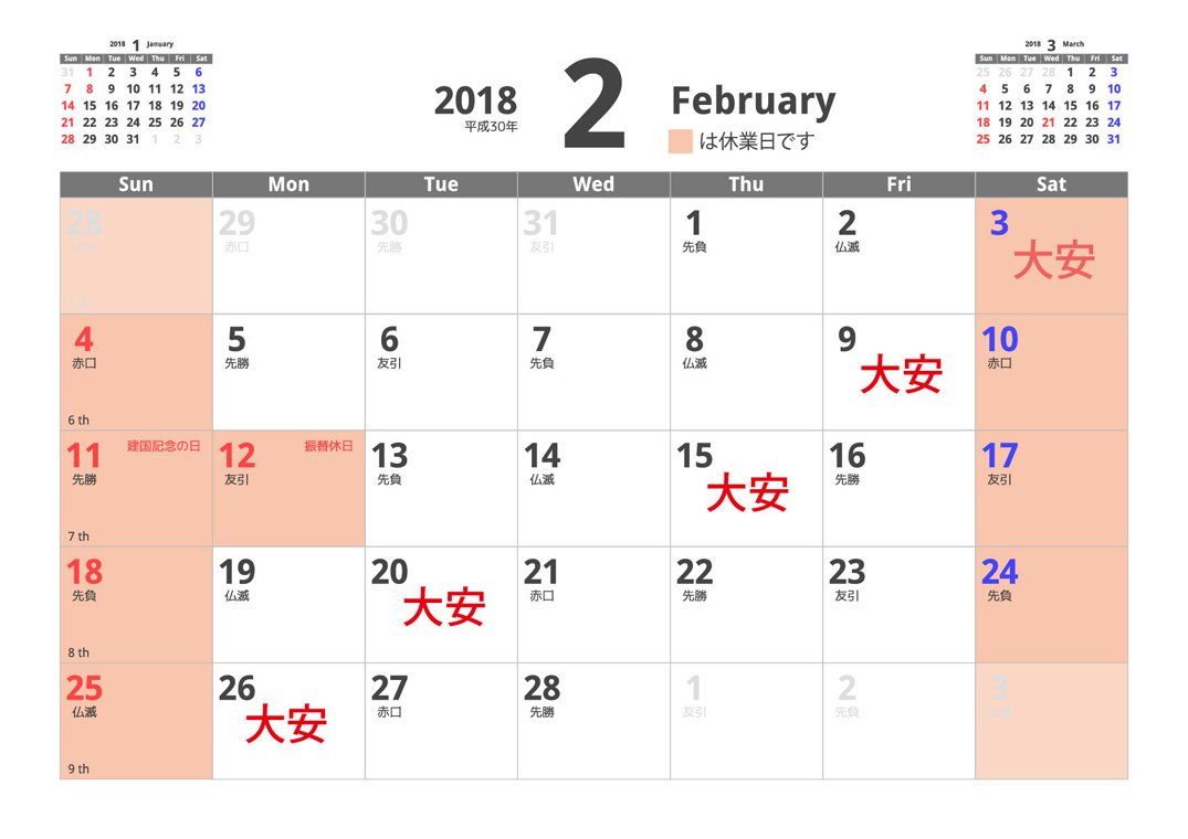 2月の営業日について