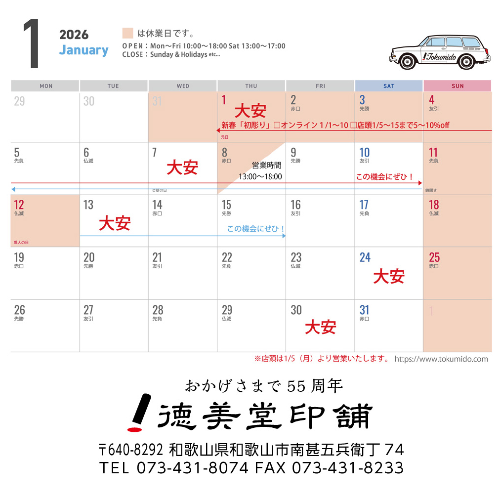1月の営業日について