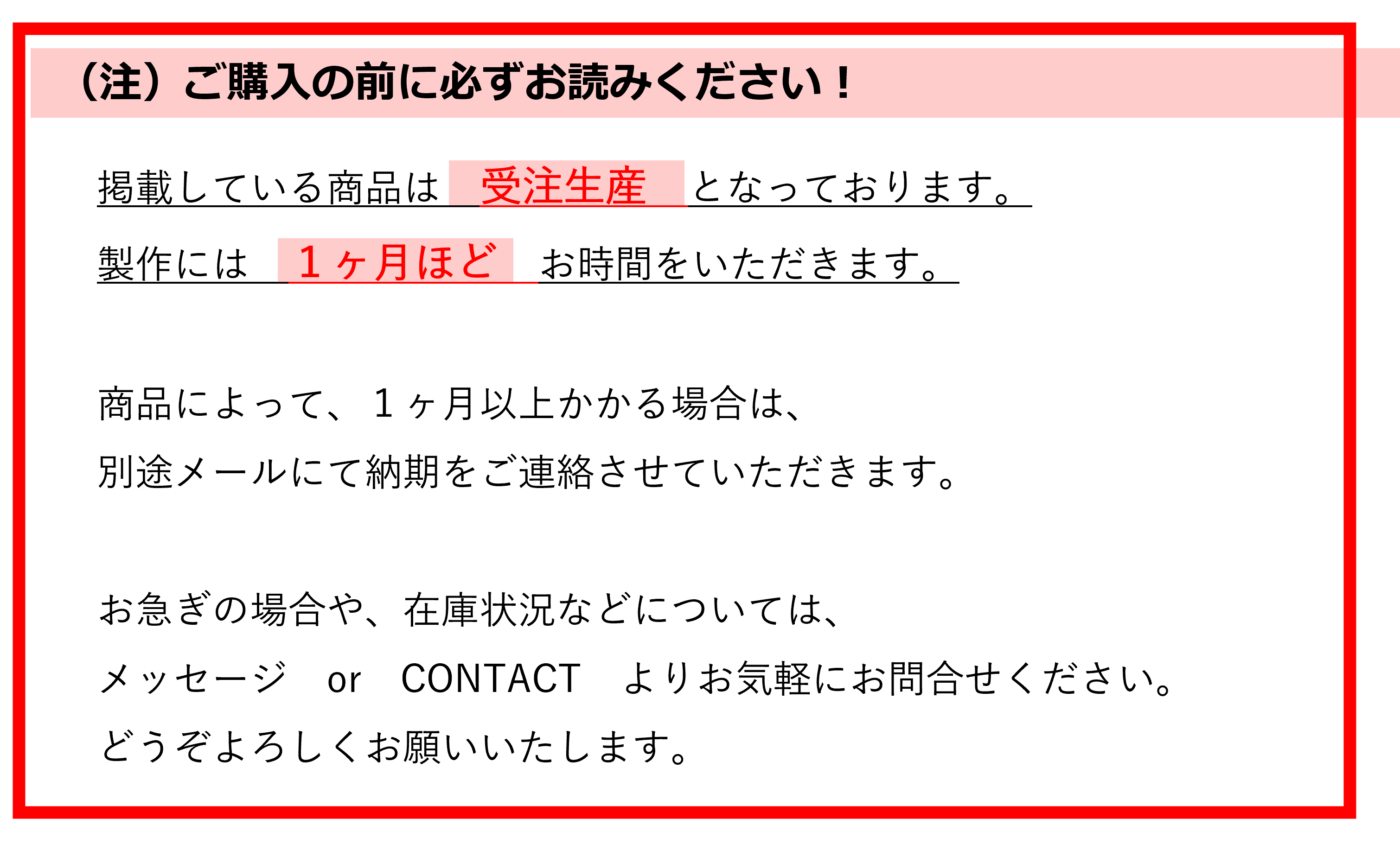 ご購入の前に。