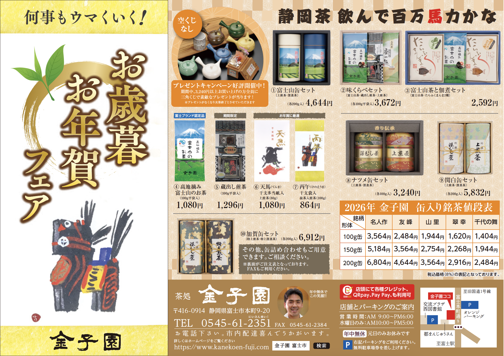 【2025-2026お歳暮・お年賀】静岡茶 飲んで100万馬力かな