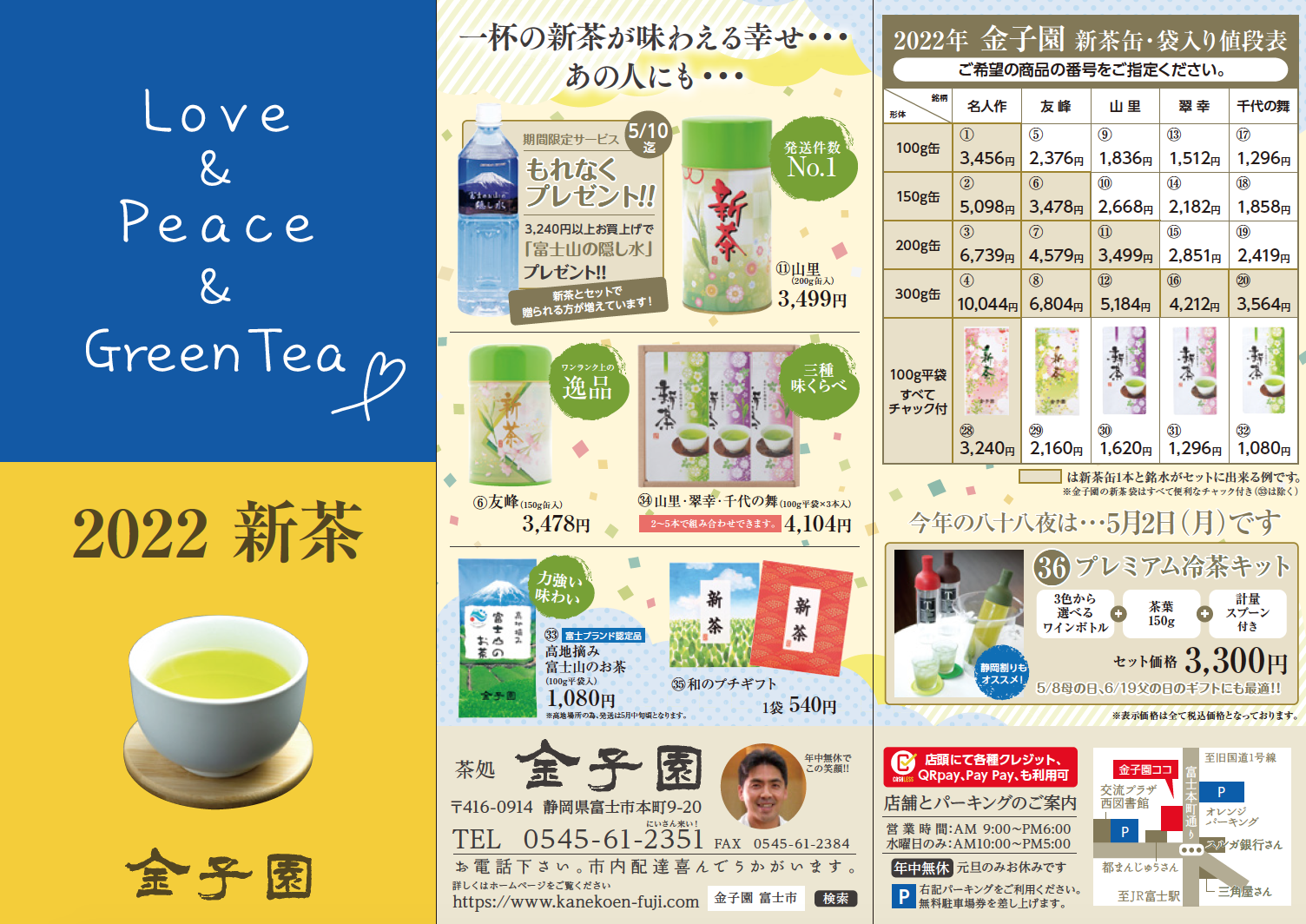 【2022新茶】一杯の新茶が味わえる幸せ・・・あの人にも・・・