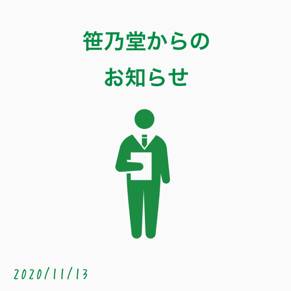 『梱包材の見直しによる送料の変更』及び『作品の価格変更』のお知らせ
