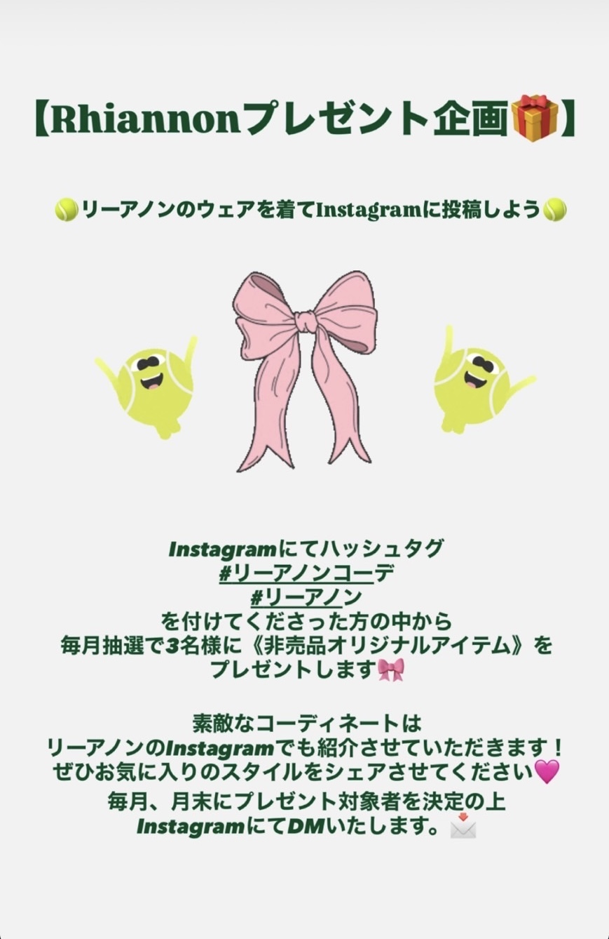 リーアノンのウェアを着てInstagramに投稿しよう🎀