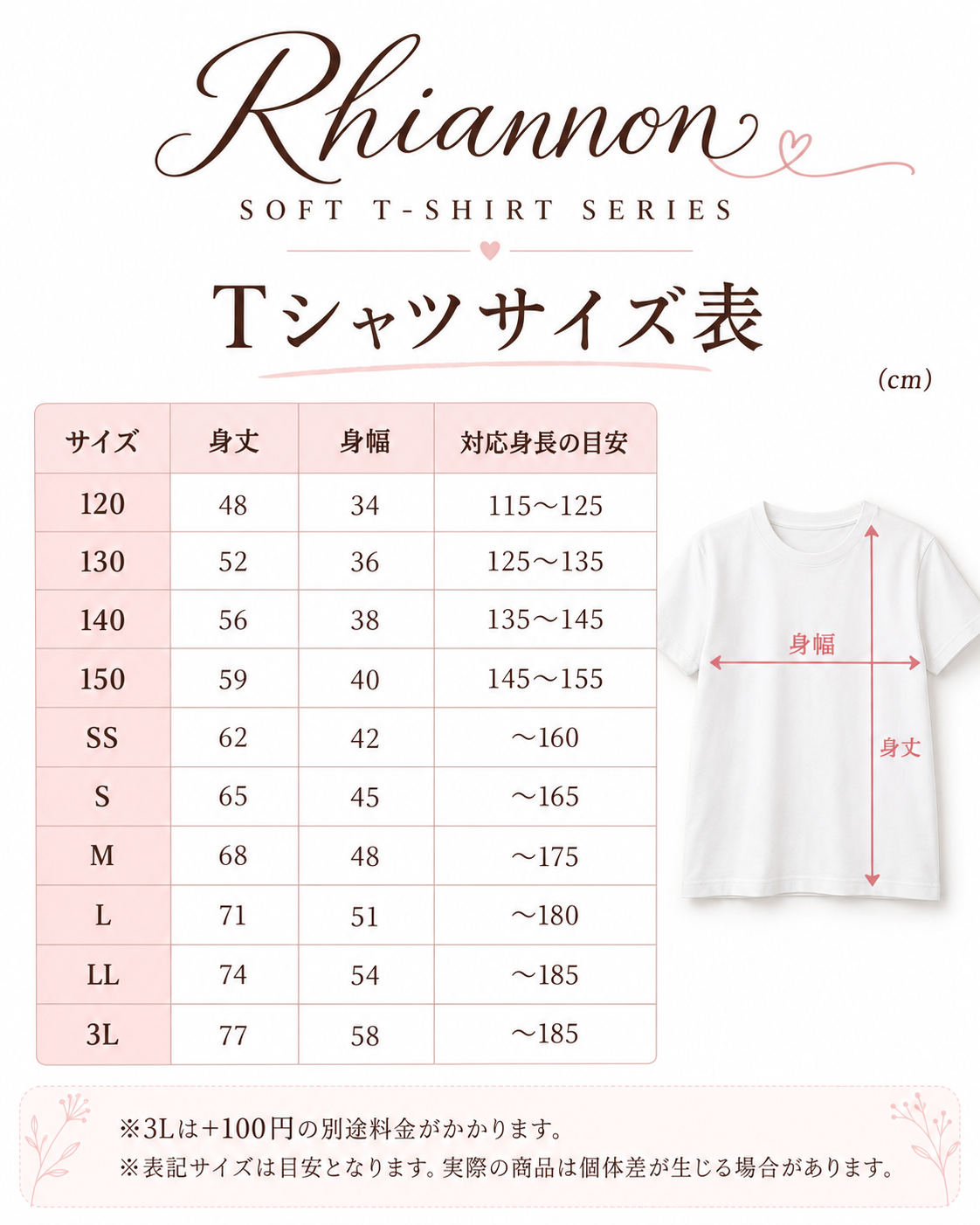 ソフトTシャツサイズ表