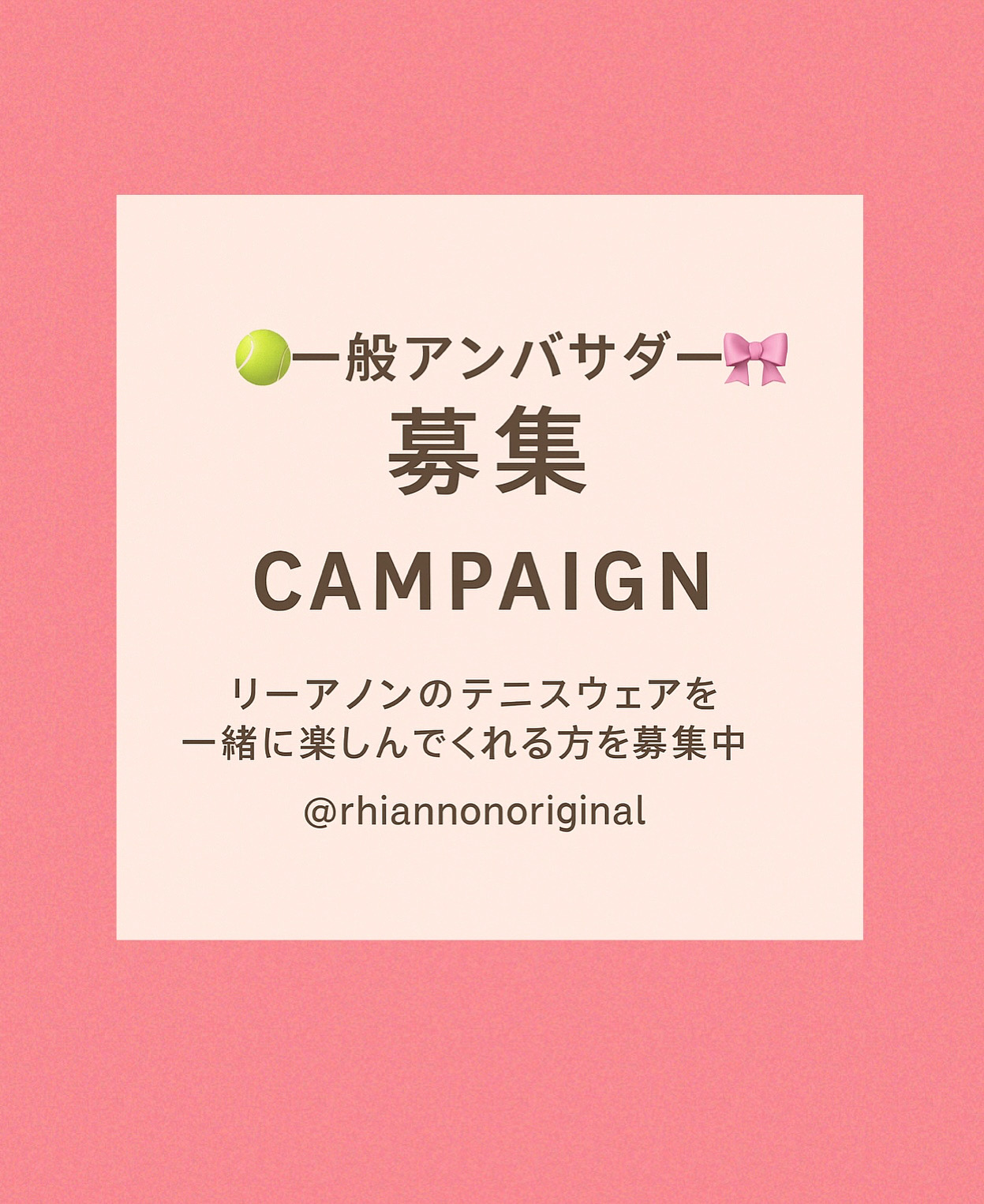 アンバサダー募集