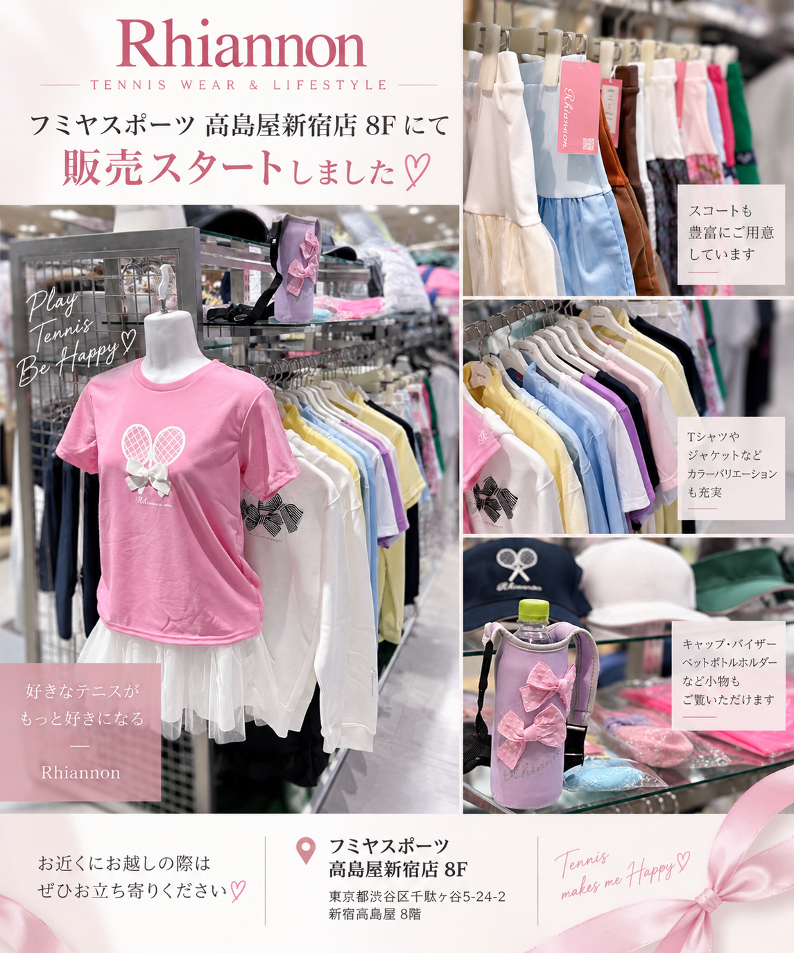 フミヤテニスショップ新宿高島屋店