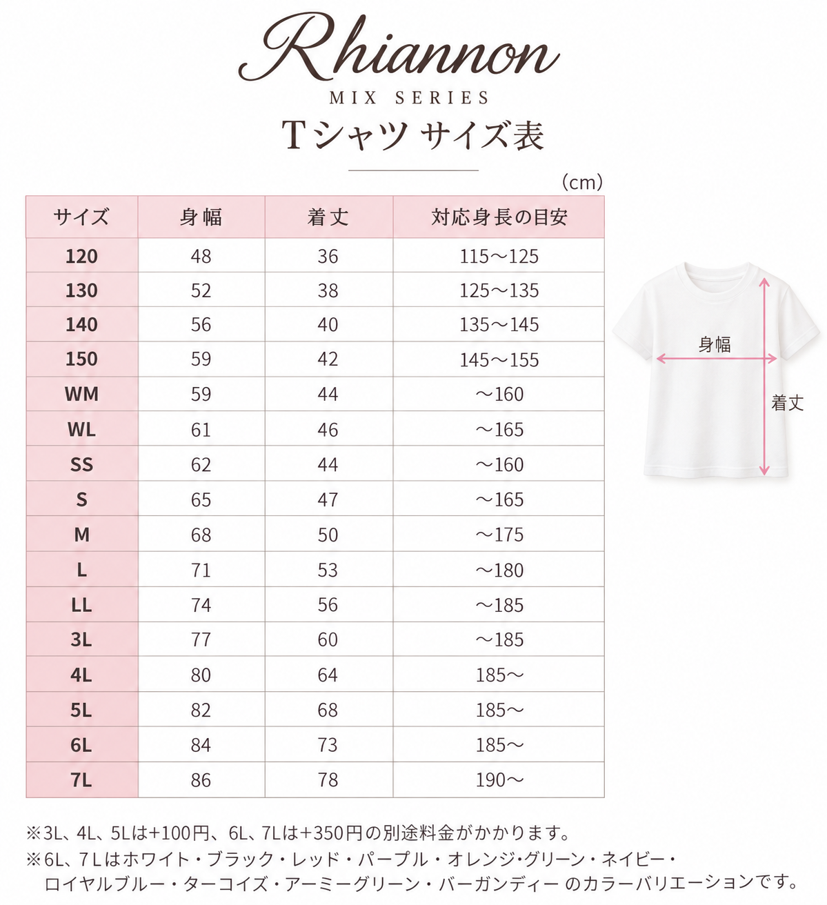 MIXTシャツサイズ表
