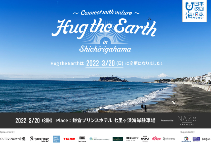 3/20 sun『Hug The Earth in SHICHIRIGAHAMA』出店