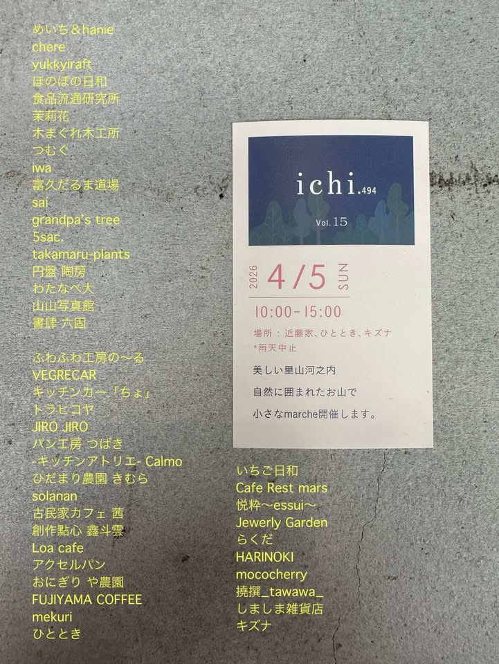 明日日曜日はichi494マルシェに出店✨