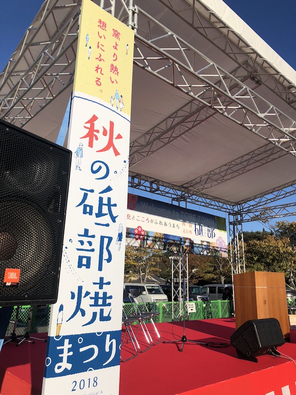 砥部焼まつり