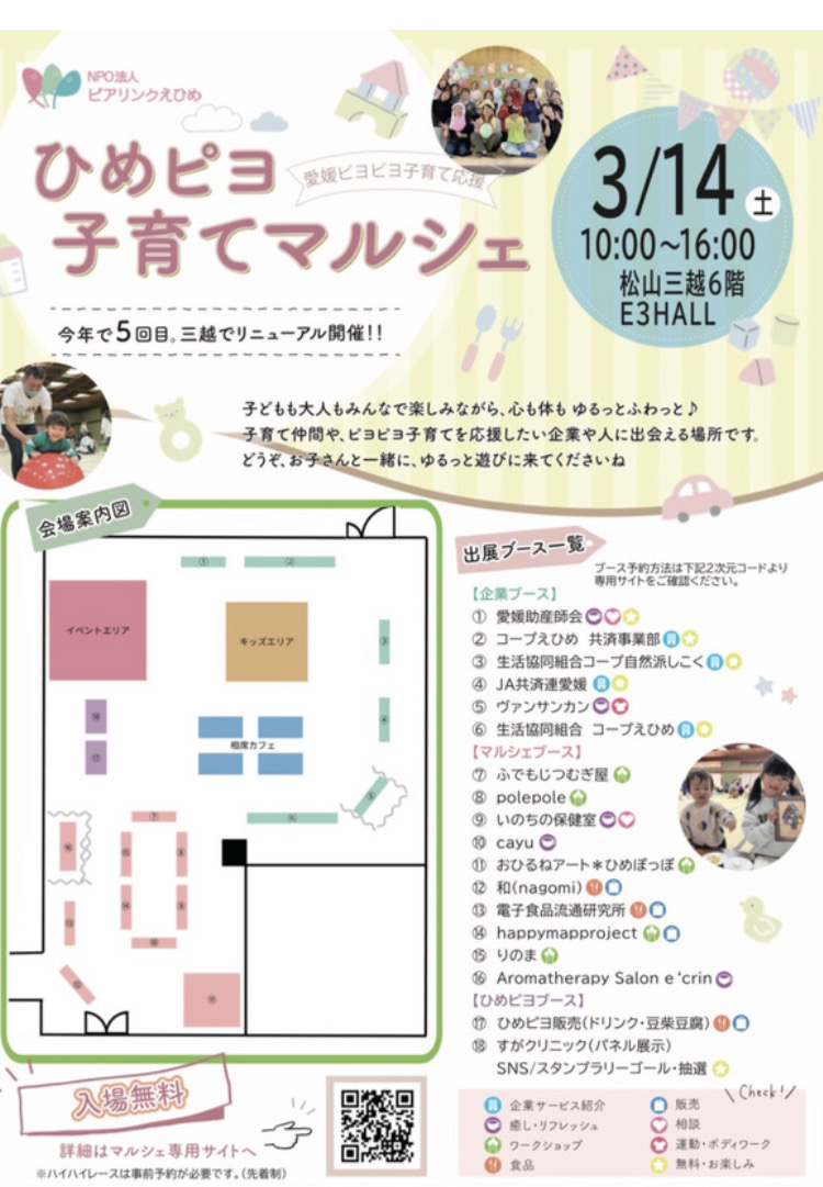 明日14日(土)はひめピヨマルシェに出店👶