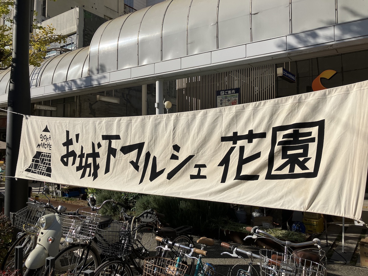 本日はお城下マルシェの出店日です✨