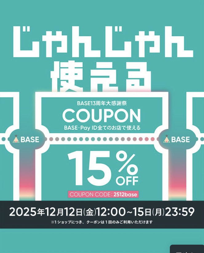 本日12時からお得なクーポン発行🉐🎉