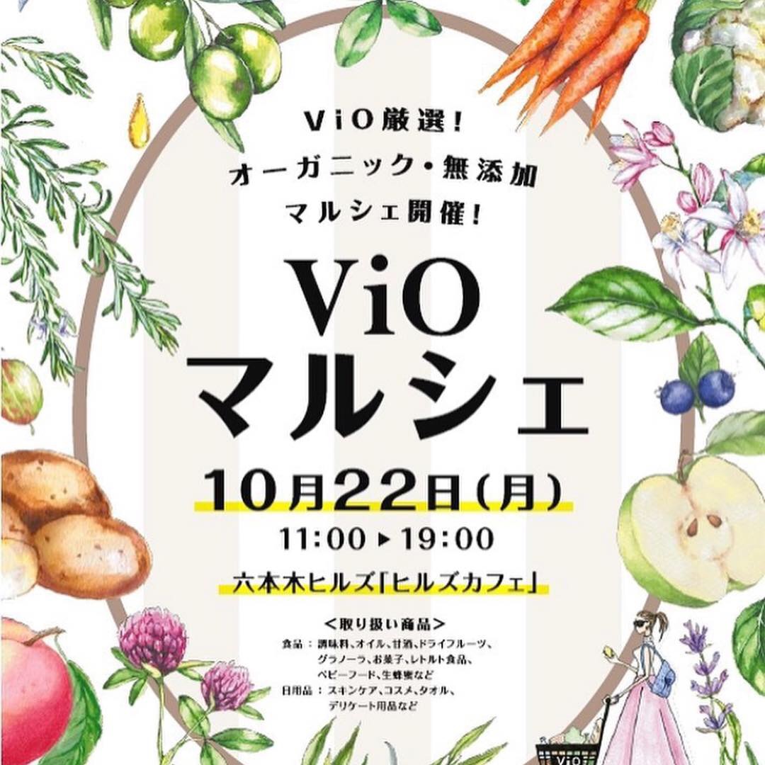 今日はVioマルシェの出店日です！