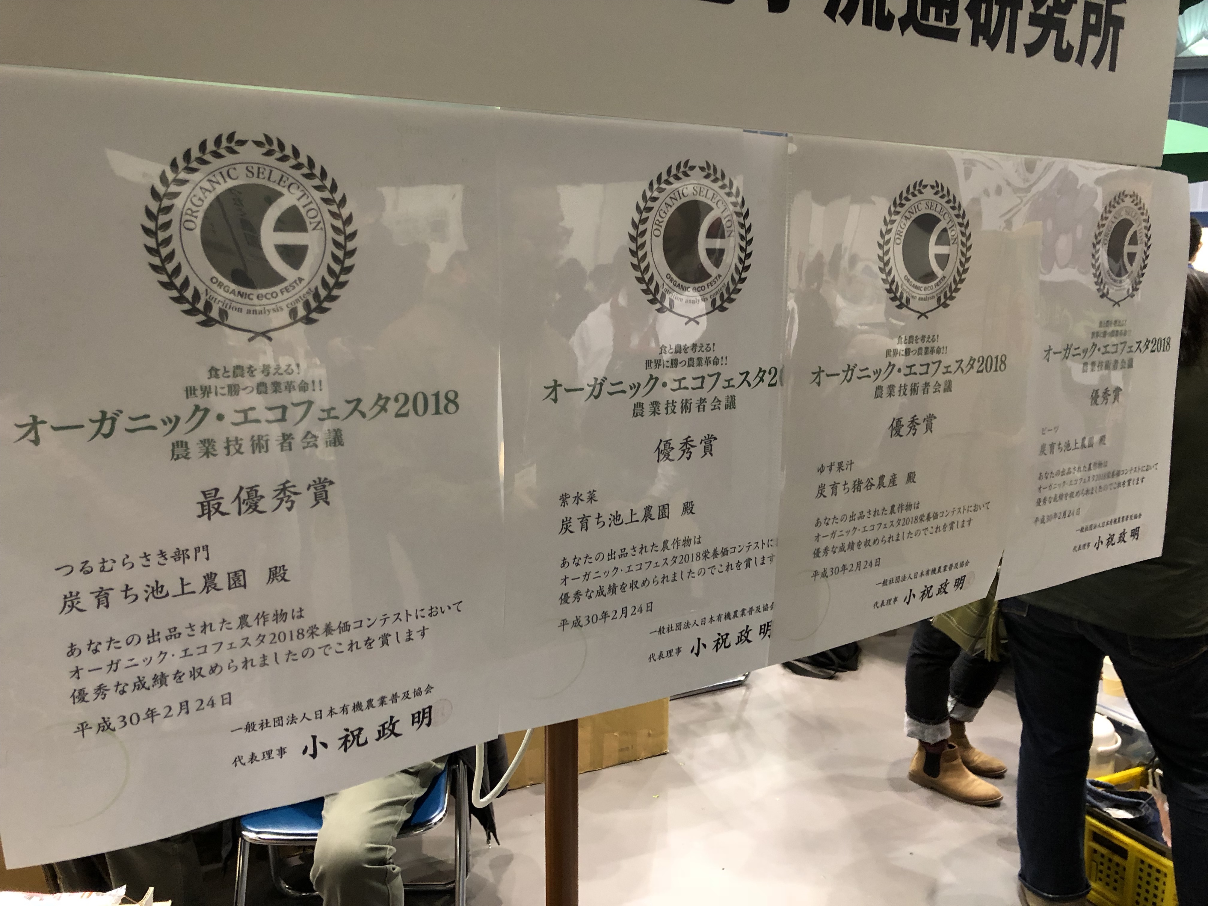 ”祝”　池上農園さん最優秀賞受賞！