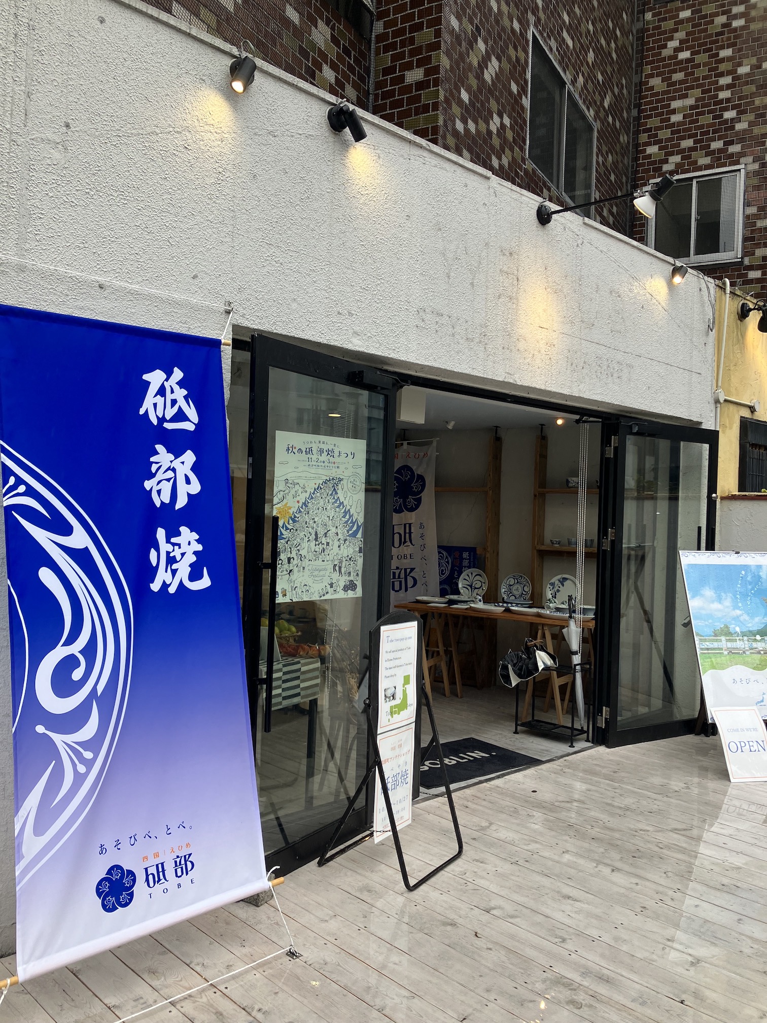 明日から開催🙌アンテナショップ砥部町2025✨