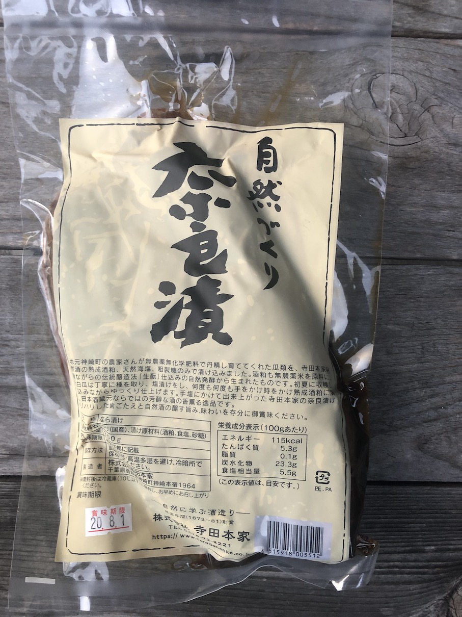寺田本家さんの奈良漬け