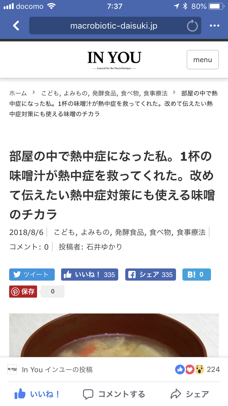 奇跡の味噌をご紹介頂きました！