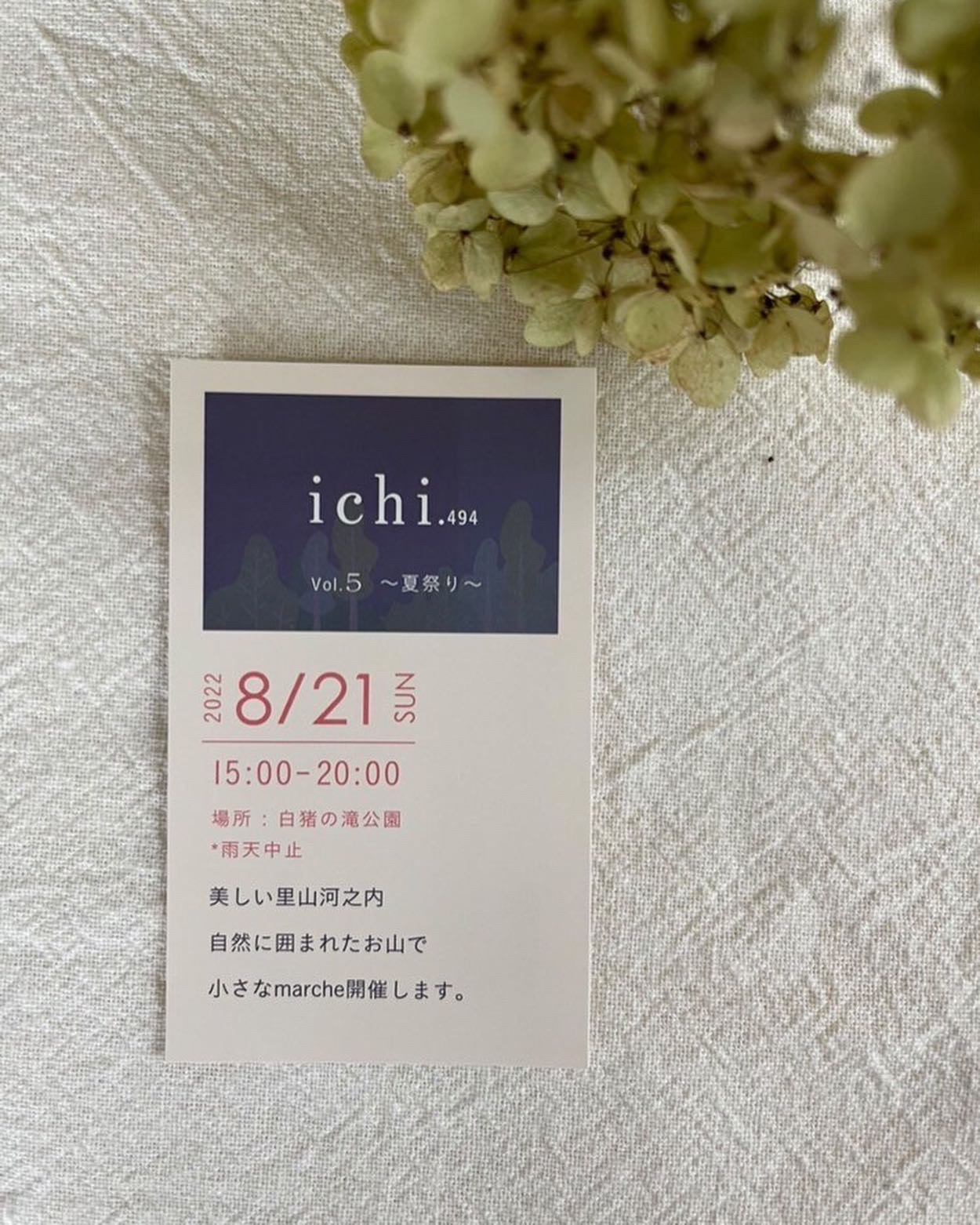 来週21日日曜日はichi494マルシェに出店✨