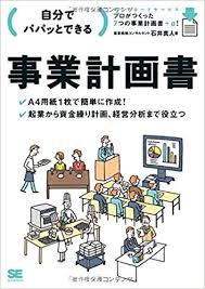 事業計画書