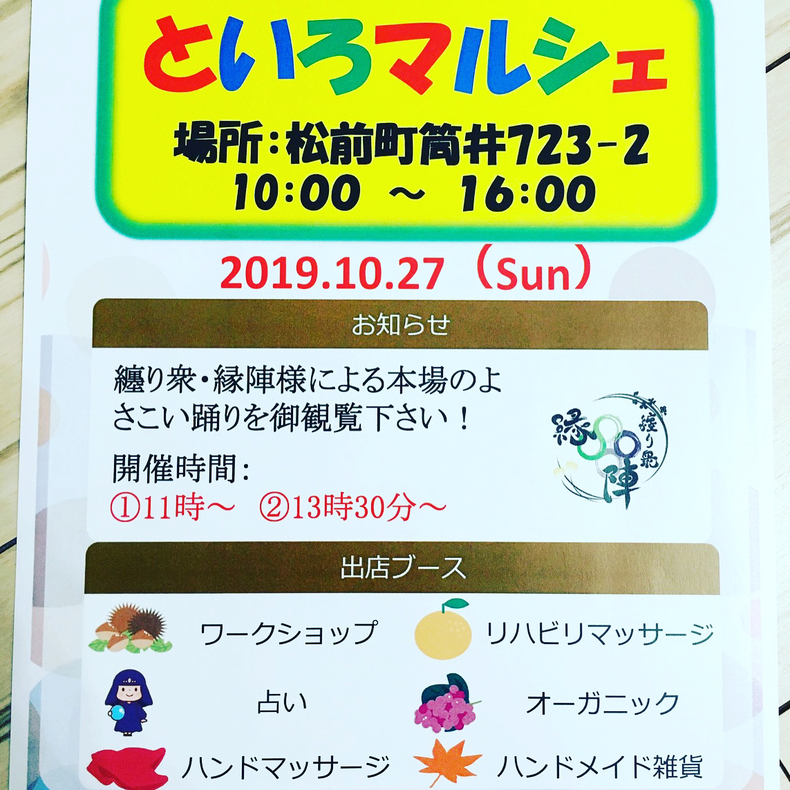 明日日曜日はといろマルシェに出店致します！
