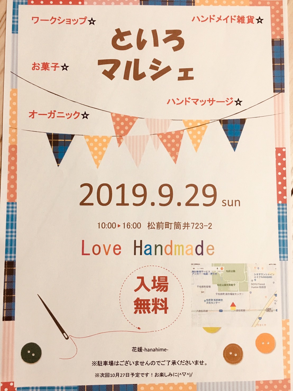 9月29日（日）松前町のマルシェに出店します！