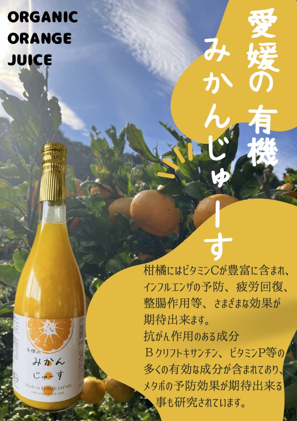 みかんじゅーす残り僅かとなりました!