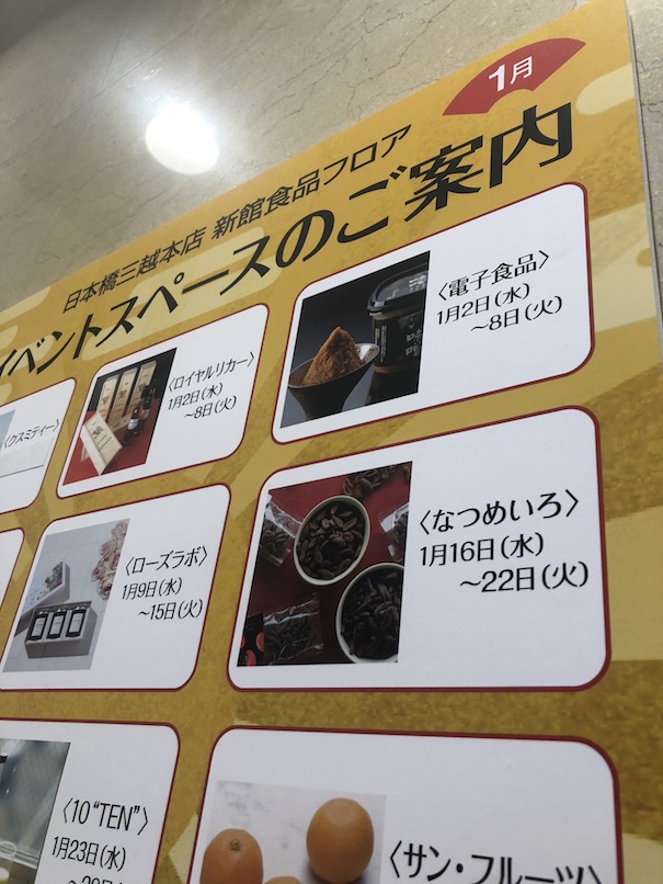 日本橋三越本店催事最終日です！