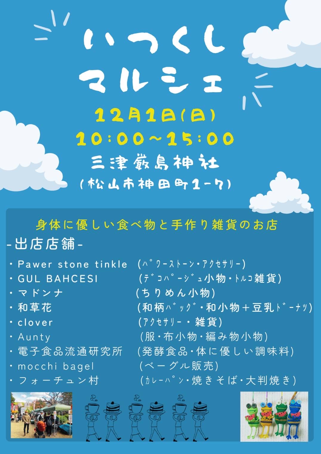 来週日曜日はいつくしマルシェに出店✨